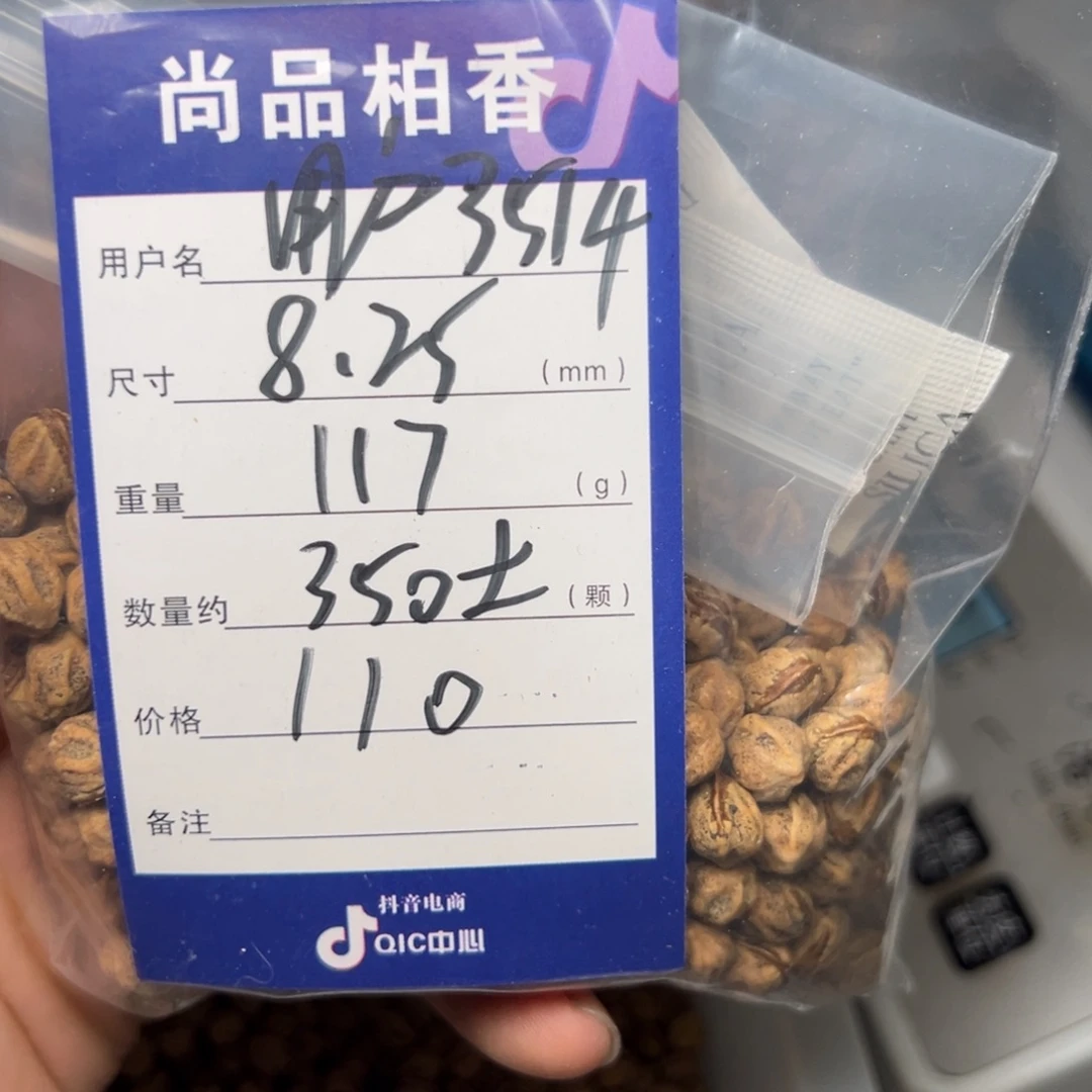 用***4柏香籽/百香籽吊坠