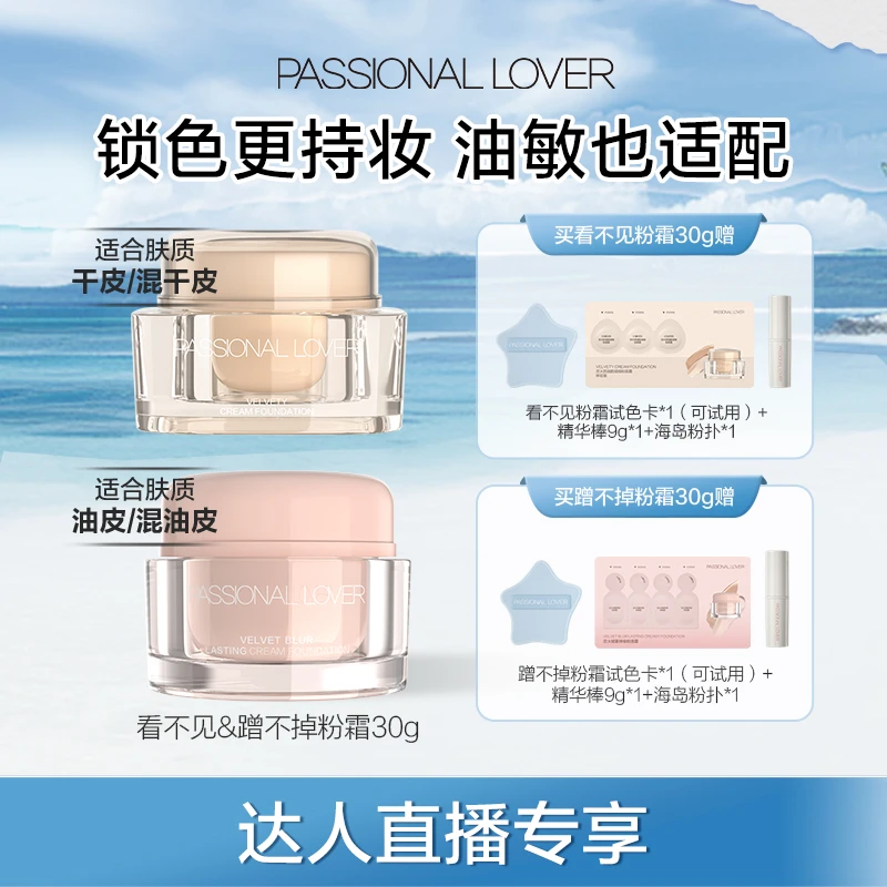 Passional Lover/PL看不见粉霜蹭不掉粉霜30g服帖持妆遮瑕-04