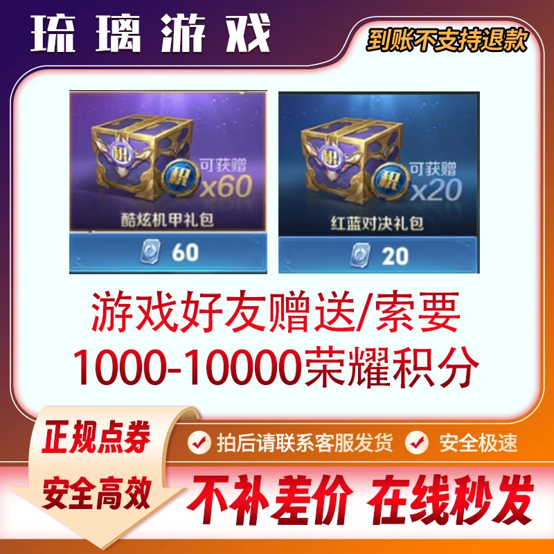 王者送荣耀战令紫星币荣耀积分【果/安双端】