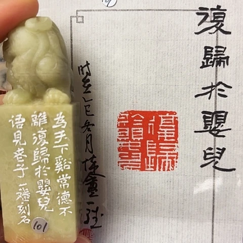 印石青田石篆刻作品