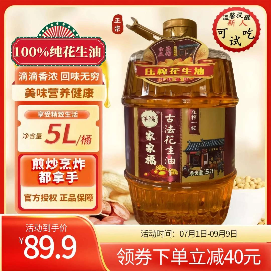 【可试吃】纯正古法压榨100%纯花生油大桶装食用油炒菜凉拌适用