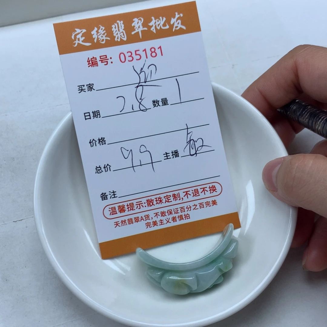 翡翠散珠迎*神多样性发货