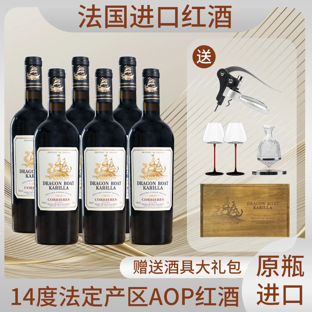 【洛特酒庄】法国原瓶进口 龙船凯利亚干红葡萄酒750ml红酒大木箱装