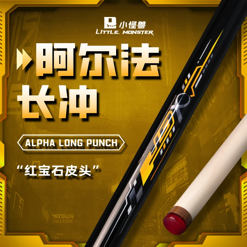 little monster/小怪兽GT阿尔法冲杆枫木冲长冲炸球分体暴力开球