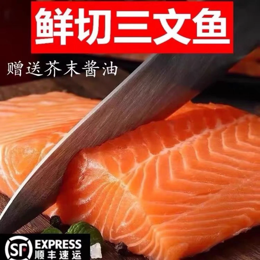 M国产三文鱼（拍2盒送1盒）中段带鱼腩整块可刺身香煎顺丰快递虹鳟