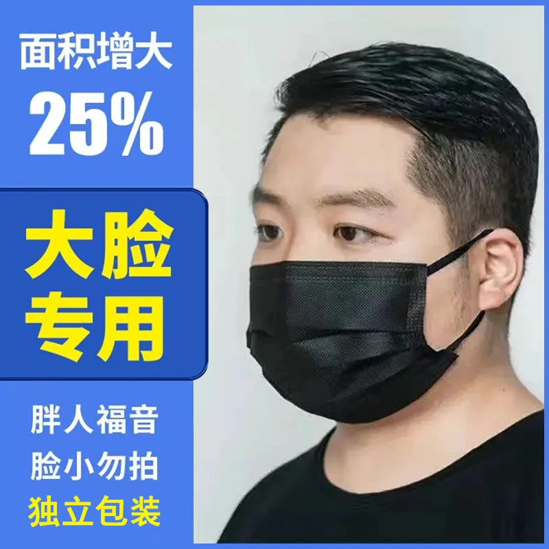 黑色大号口罩大脸专用男女加大加长胖人一次性独立包装透气不勒耳
