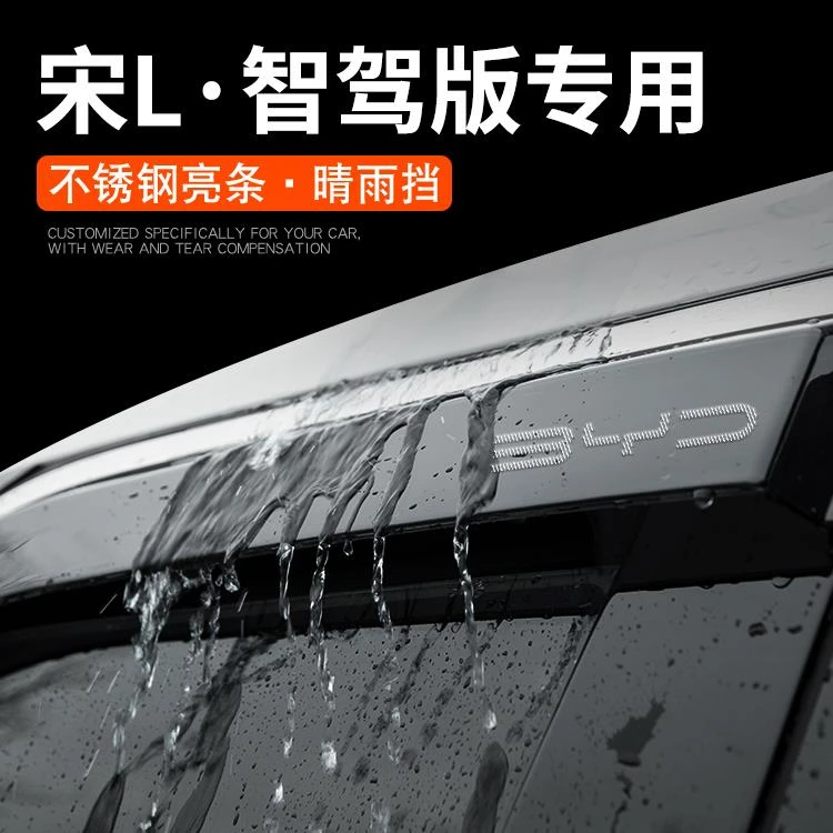 25款比亚迪宋LDMI智驾版晴雨挡雨板车窗雨眉LEV汽车用品改装配件
