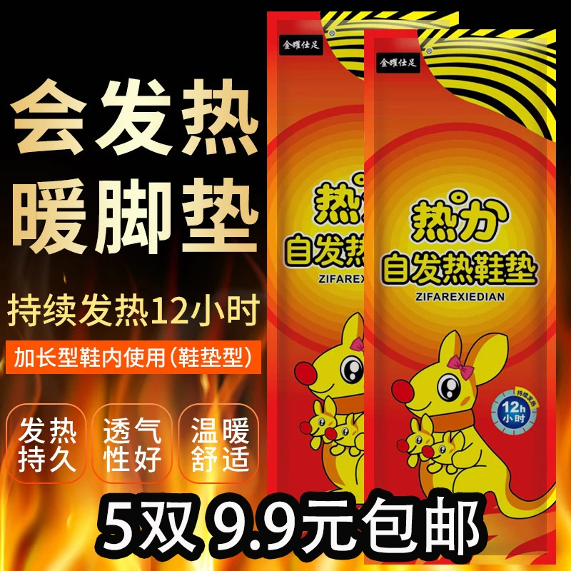 哈勒斌发热鞋垫暖脚保暖足贴一次性加热鞋垫男女防寒不冻脚恒温