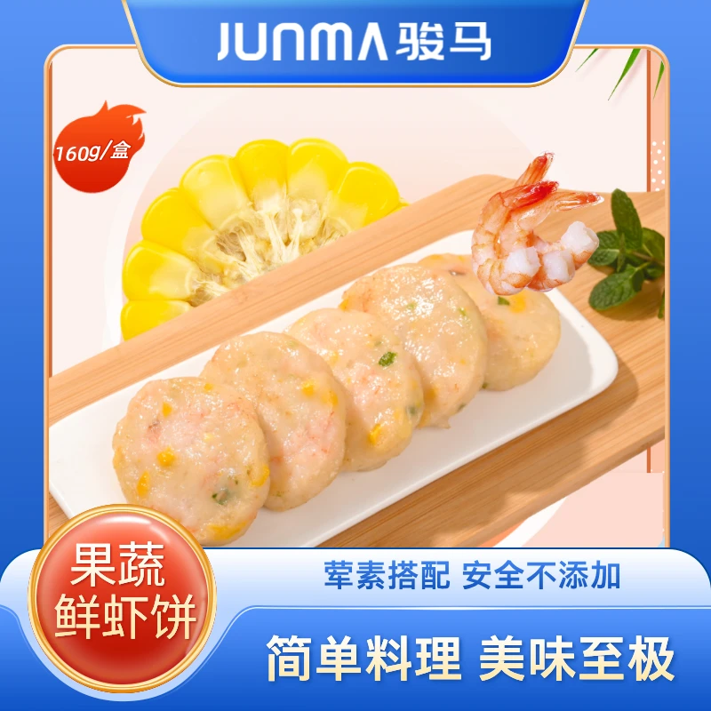 果蔬鲜虾饼儿童早餐营养成品新鲜食材懒人虾饼速食预制菜优选食品
