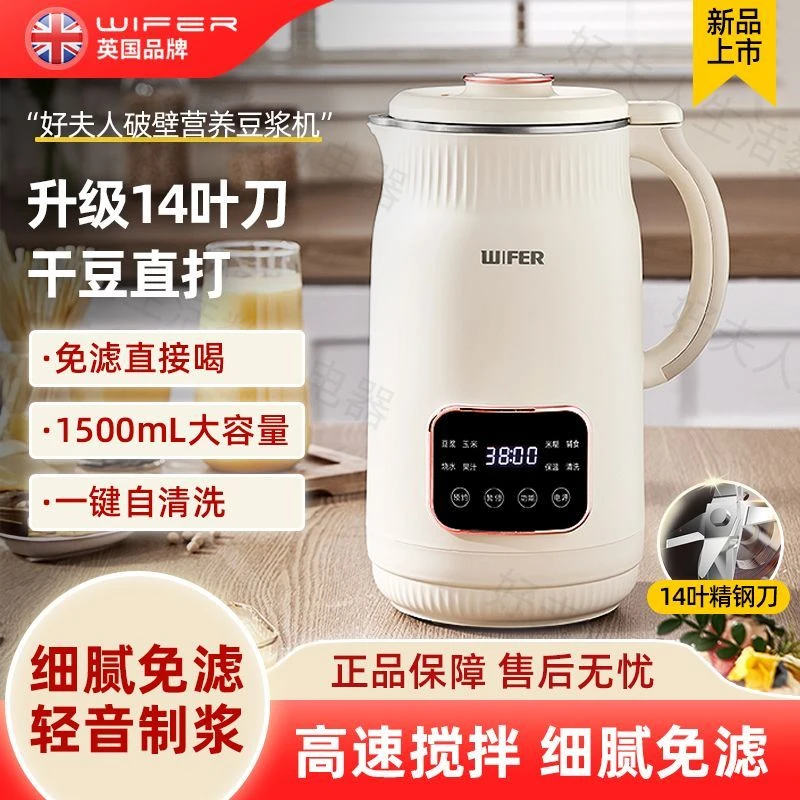 【高货品质】英国好夫人1.5L豆浆机破壁机十四页刀头多功能自动清洗