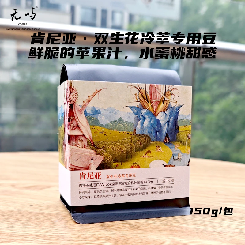 【双生花冷萃专用豆】肯尼亚产区AA水洗+日晒处理拼配冷萃咖啡豆