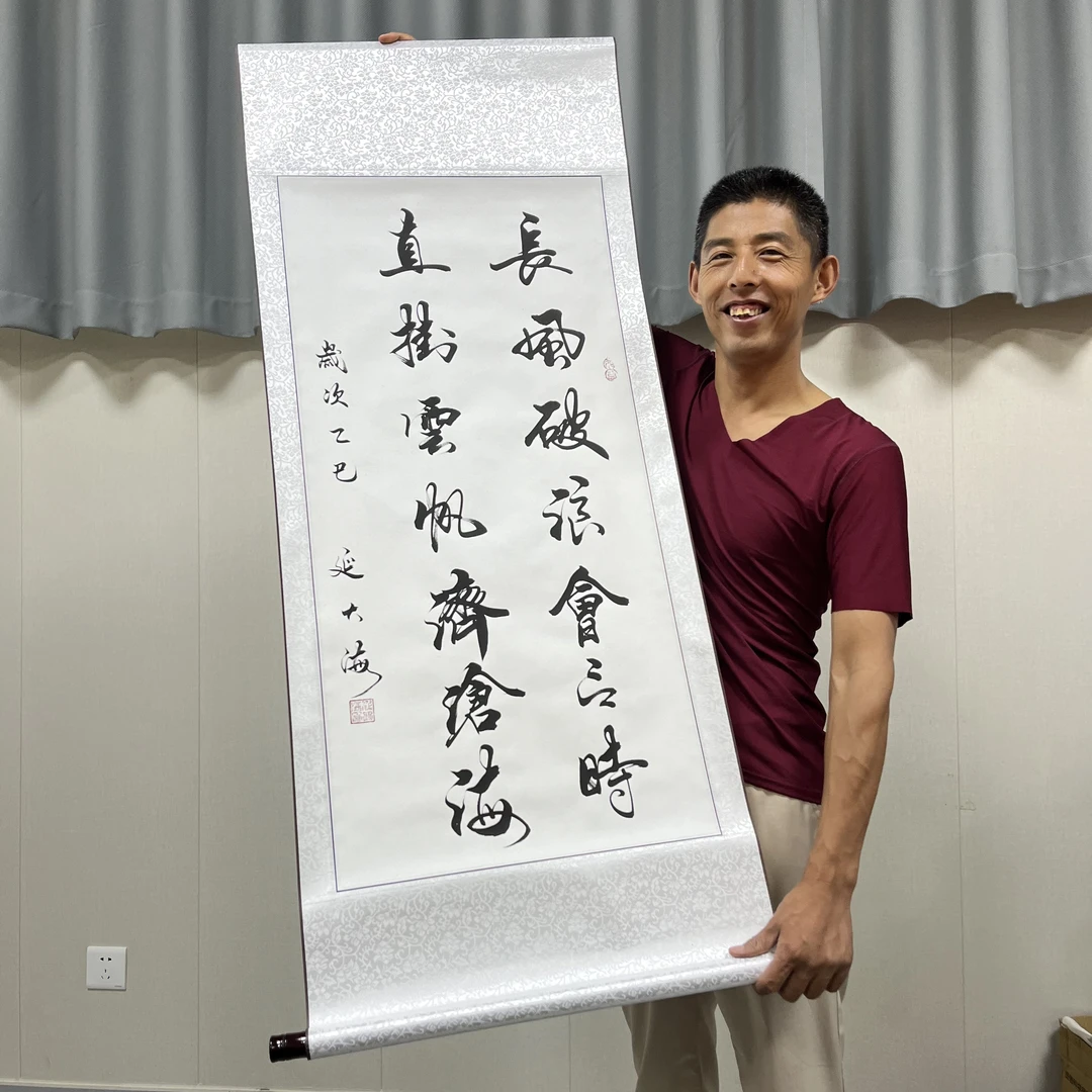 《长风破浪会有时》延大海手写书法行书毛笔字装裱卷轴可挂墙自勉