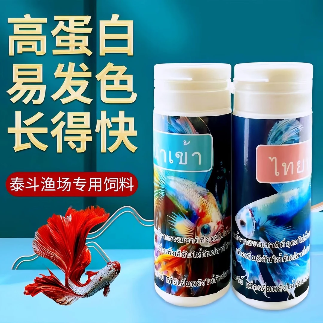 泰国斗鱼孔雀鱼小型热带鱼高蛋白白专用饲料