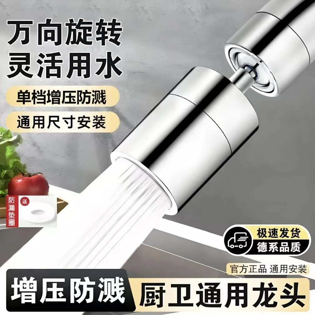 厨房防溅水龙头洗菜盆起泡器水龙头万向转换头水槽旋转通用增压