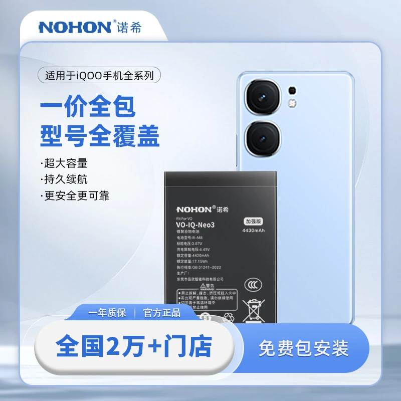 【诺希】适用于iQOO数字/Neo/Z系列大容量手机电池