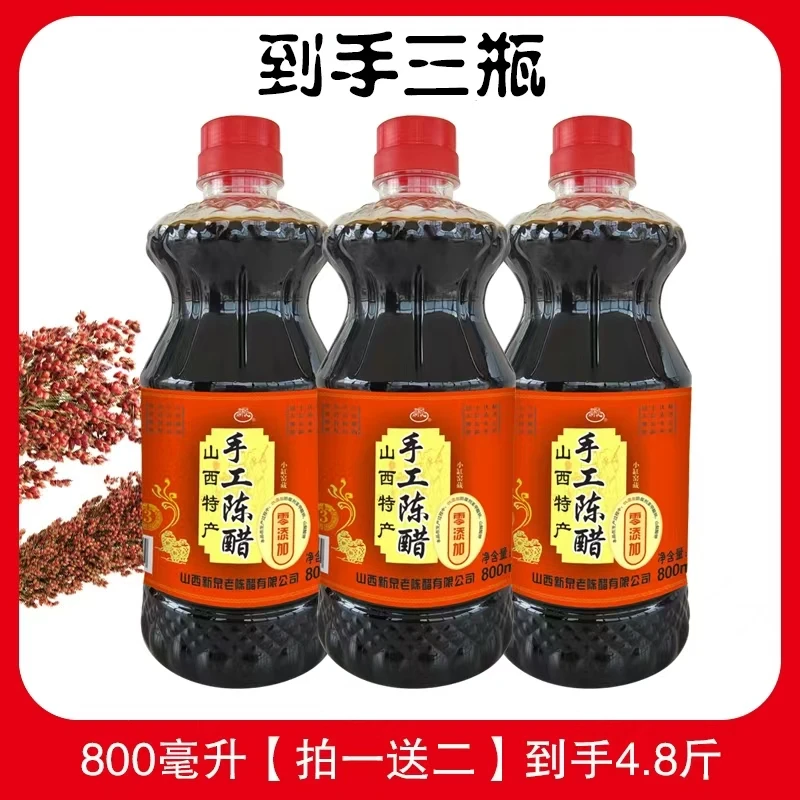 【特惠福利】山西特产 加利达纯粮酿造手工陈醋800ml一桶拍一发三
