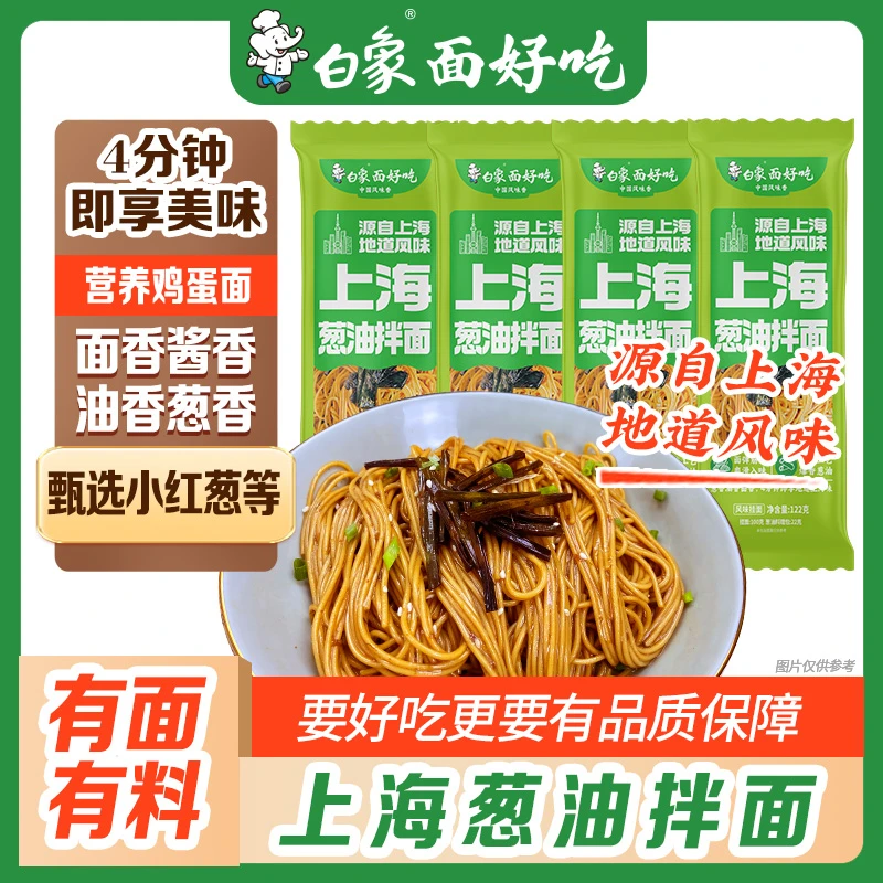 【商城】【到手6包】白象葱油拌面上海风味挂面带料包面条122g*6包