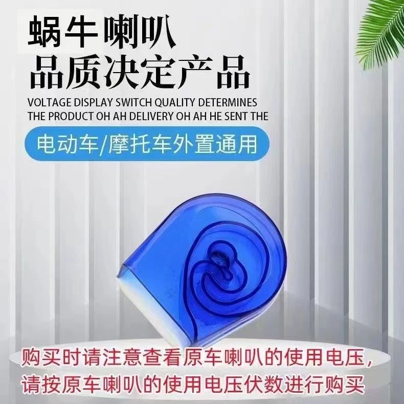电动车摩托车大音量电瓶车蜗牛喇叭12v48v60v喇叭电动三轮车