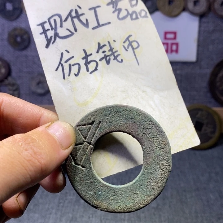 铜现代工艺品仿古钱币