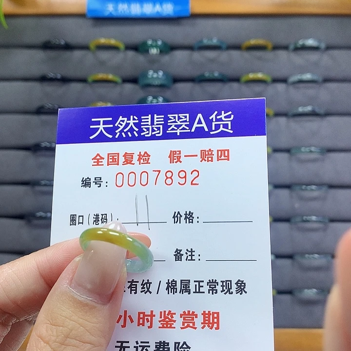 未镶嵌戒圈翡翠     7892