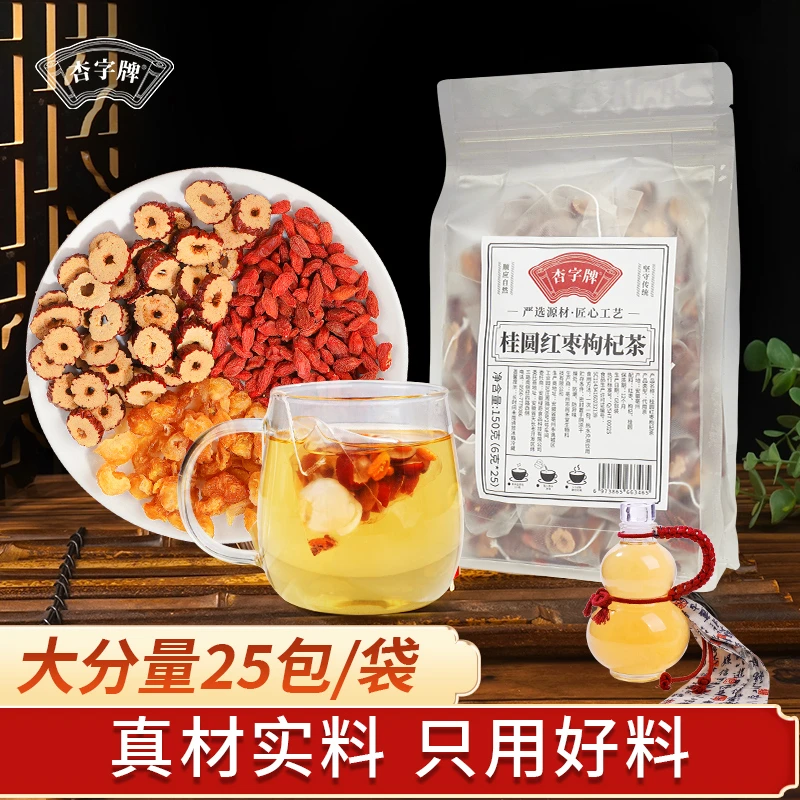 杏字牌桂圆红枣枸杞茶袋泡茶包红枣桂圆枸杞茶真材实料泡水喝茶饮