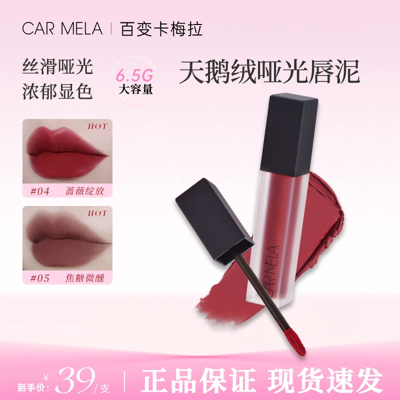 【珍妮优选】卡梅拉天鹅绒哑光雾感唇泥淡化唇纹雾面不易掉唇彩显白