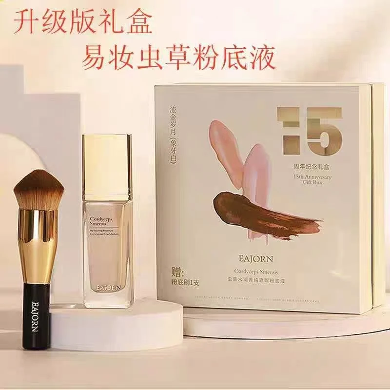 易妆虫草水润菁纯遮瑕粉底液（流金岁月）