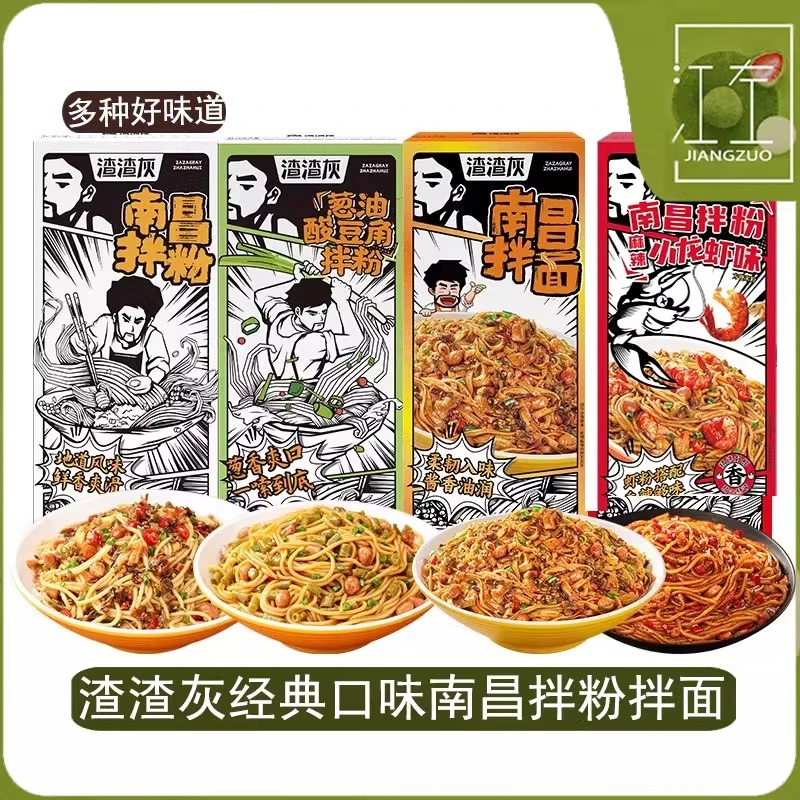 正宗渣渣灰南昌拌粉江西美食米粉速食食品懒人宿舍吃的粉早餐夜宵