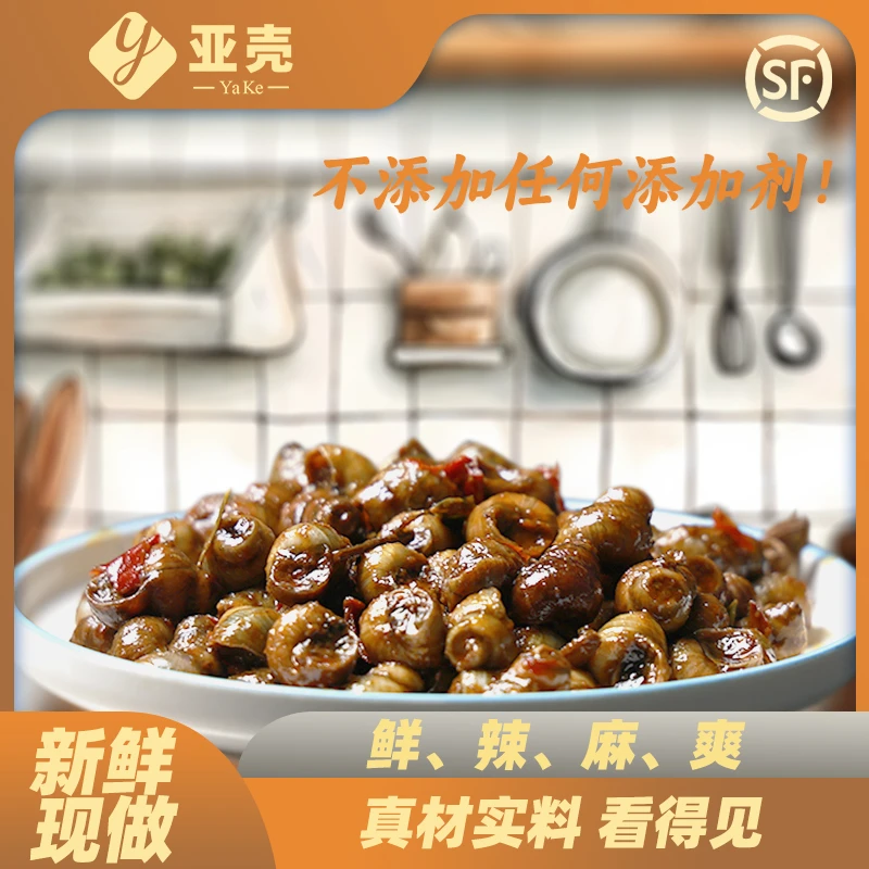 【顺丰拍1发4】麻辣田螺 即食解馋网红零食深夜解馋下酒菜美味佳肴