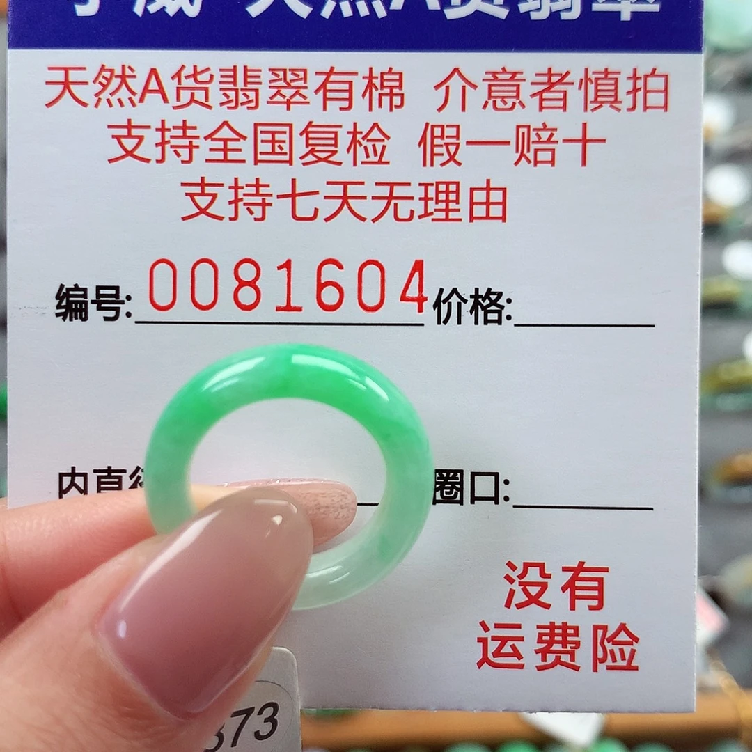 翡翠未镶嵌戒指10