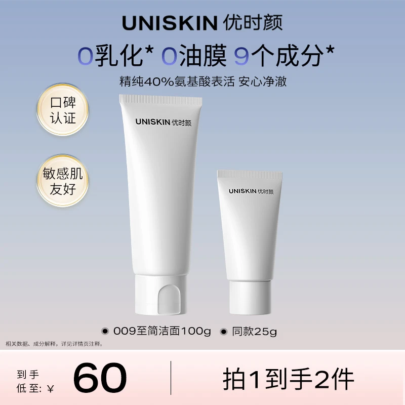 【达人专属】优时颜洗面奶氨基酸表活洁面乳敏感肌保湿清洁DB