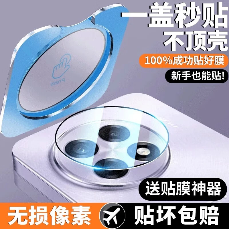 适用一加Ace5至尊版定位镜头膜Ace6防刮Ace5/Pro一体摄像头保护膜