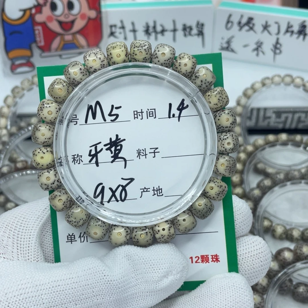 手串星月菩提m5牙黄