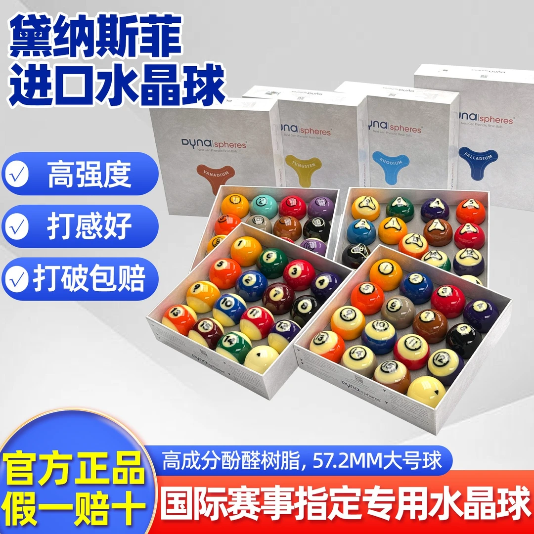 正品黛纳斯菲黄铜彩金黄金白金中式黑八水晶球标准大号