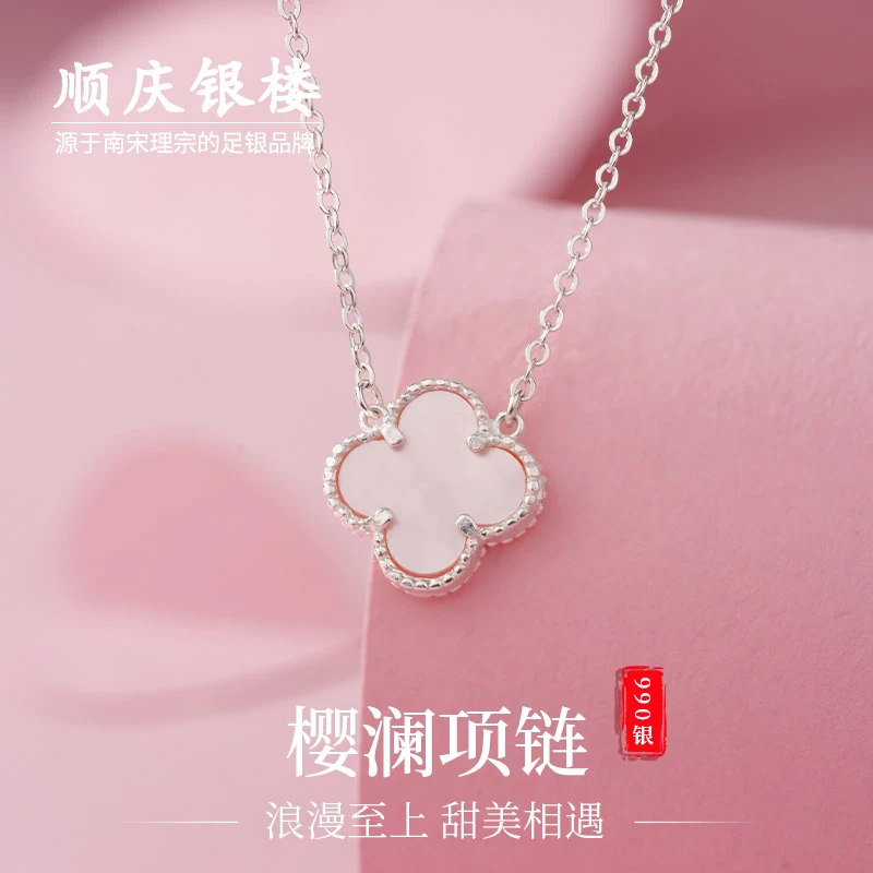 坠链均足银 顺庆银楼【樱澜项链】990银经典四叶草项链时尚百搭气质