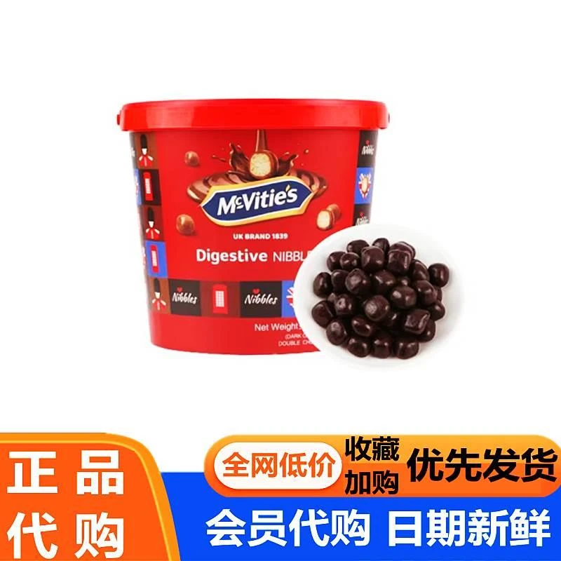 山姆代购 牛奶巧克力进口麦维他巧粒脆脆芯巧克力球804g会员超市