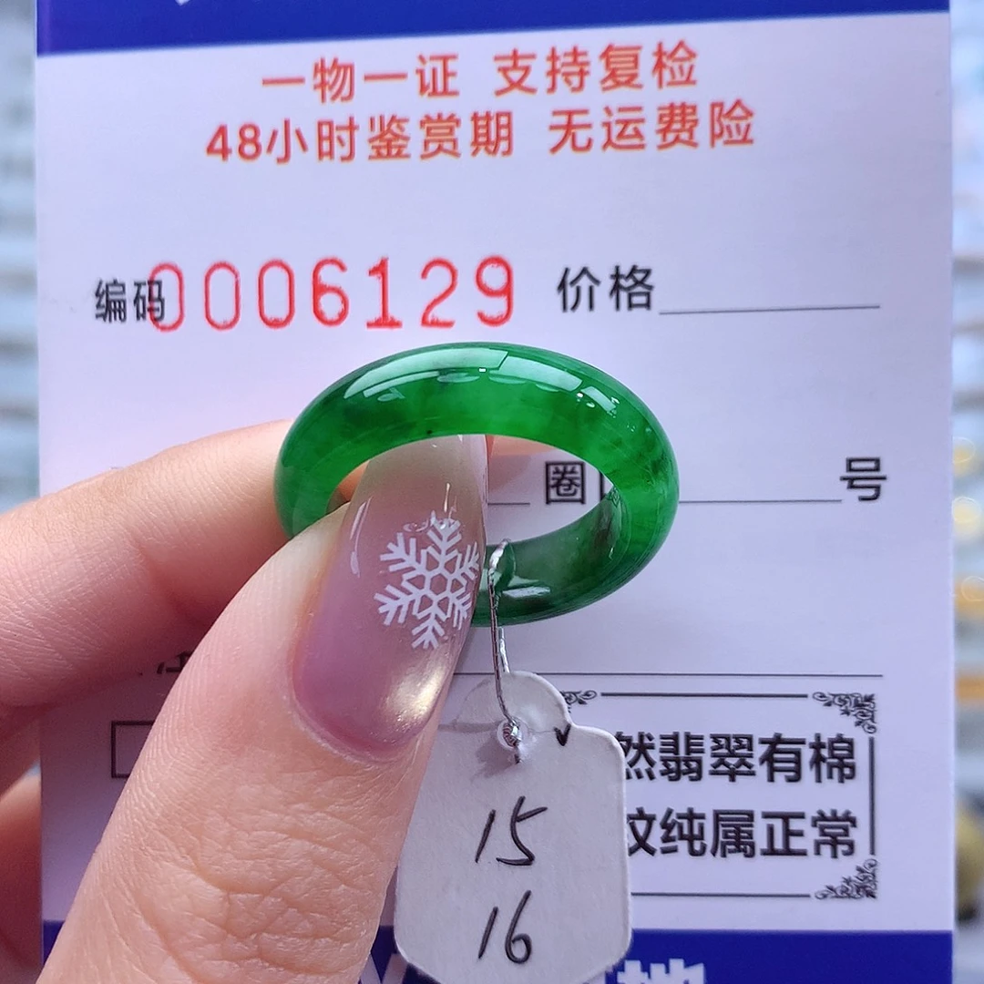 翡翠未镶嵌戒指天然