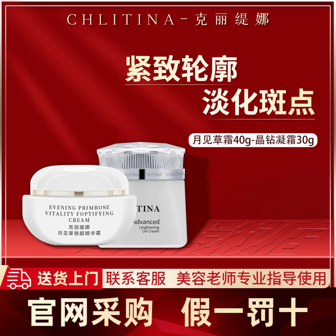 克丽缇娜果冻霜正装调配版比例40g月见草精华面霜+30g晶钻凝霜
