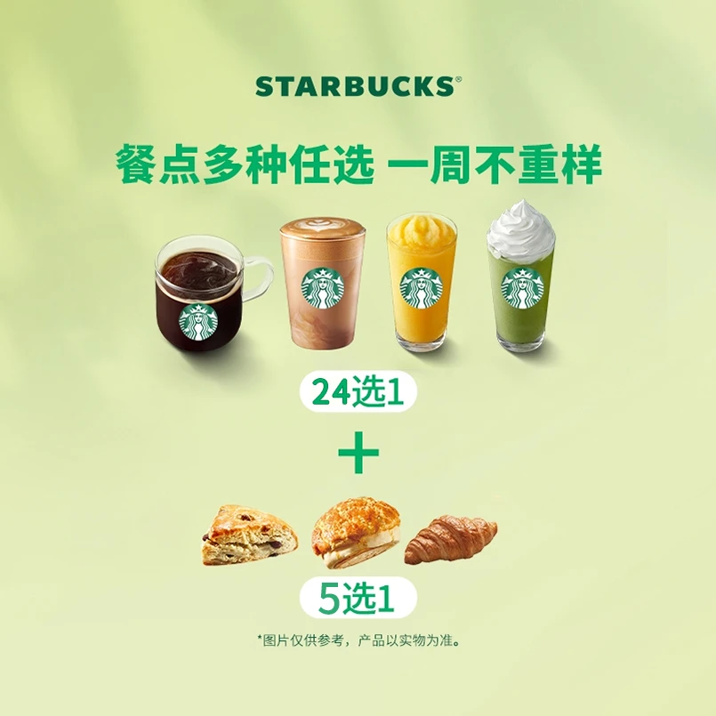 【双十一】星巴克能量早餐中杯饮品人气电子团购券Z