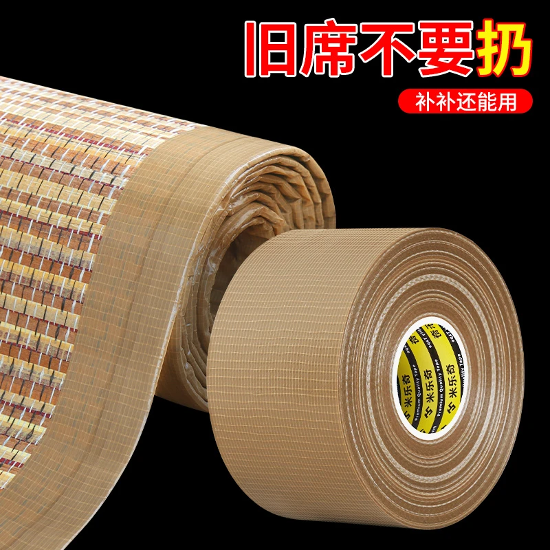 棕色布基胶带凉席修复贴条自粘防水耐磨封边胶布竹席边破损修补爬