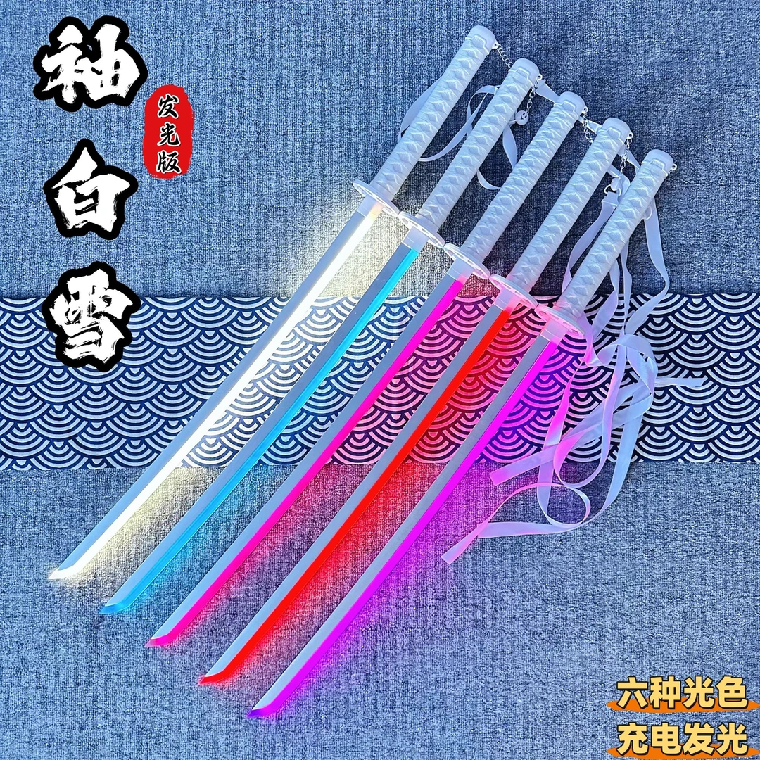 【正品】发光刀袖白雪带灯木刀居合剑道带鞘拔刀剑cos道具儿童玩具