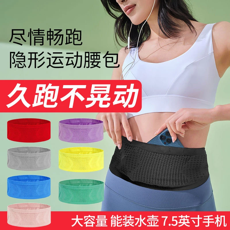 聚下大容量无缝隐形运动腰包健身马拉松手机袋男女跑步超弹力腰带