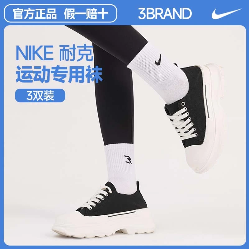 NIKE耐克3BRAND袜子【3双装】中袜纯色运动袜子女款跑步篮球袜0033