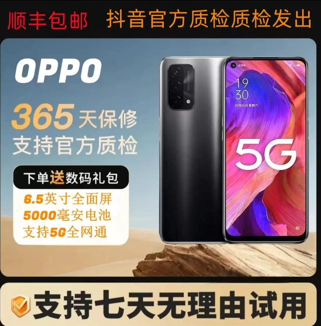 99新 OPPO 全网通5g 5000毫安大电池256G大内存 双卡双待智能手机