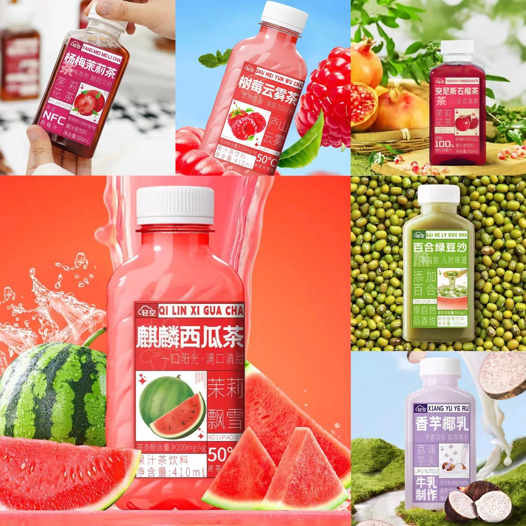 【果汁茶饮新体验】轻空多口味果汁茶