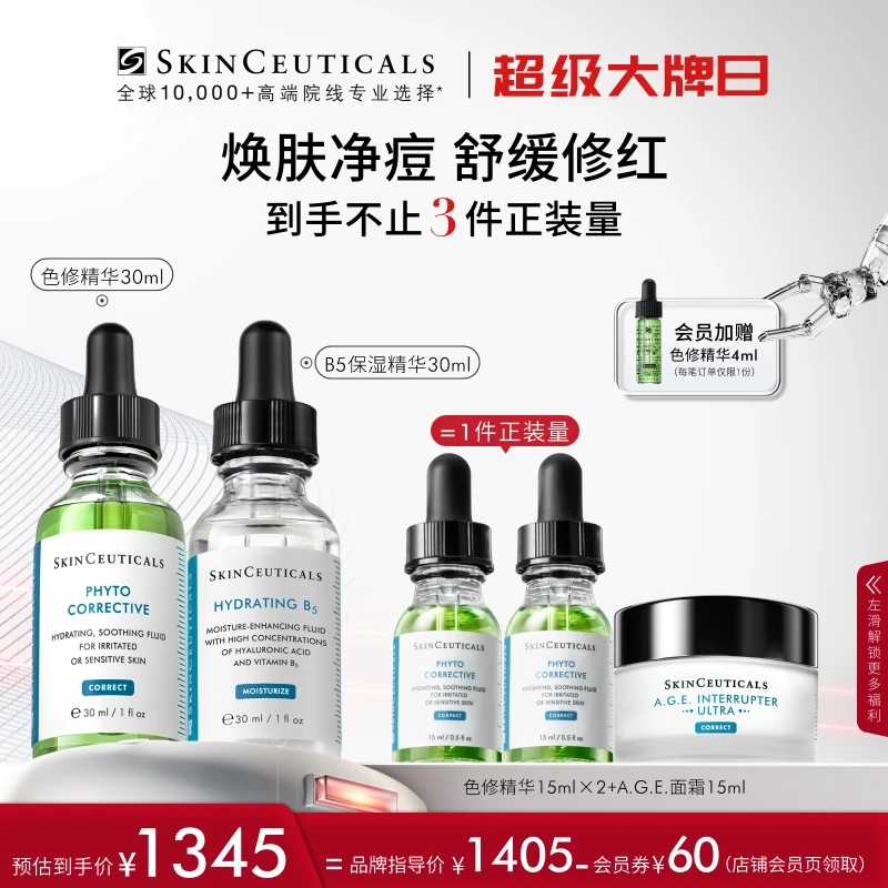 【保湿舒缓】修丽可色修+B5保湿精华套装保湿舒缓修红油痘肌礼盒装