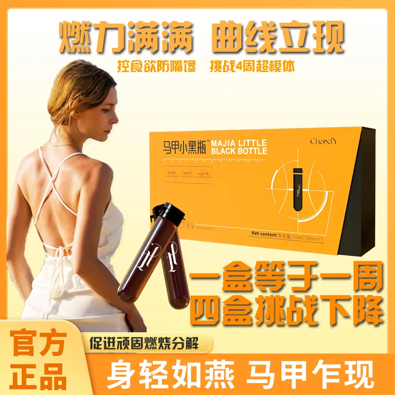 CheoclY马甲小黑瓶70ml（10ml*7支）睡前喝一支植物萃取正品
