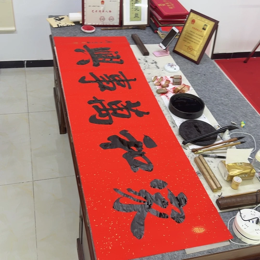 疯***们书法家和万事兴六尺对开