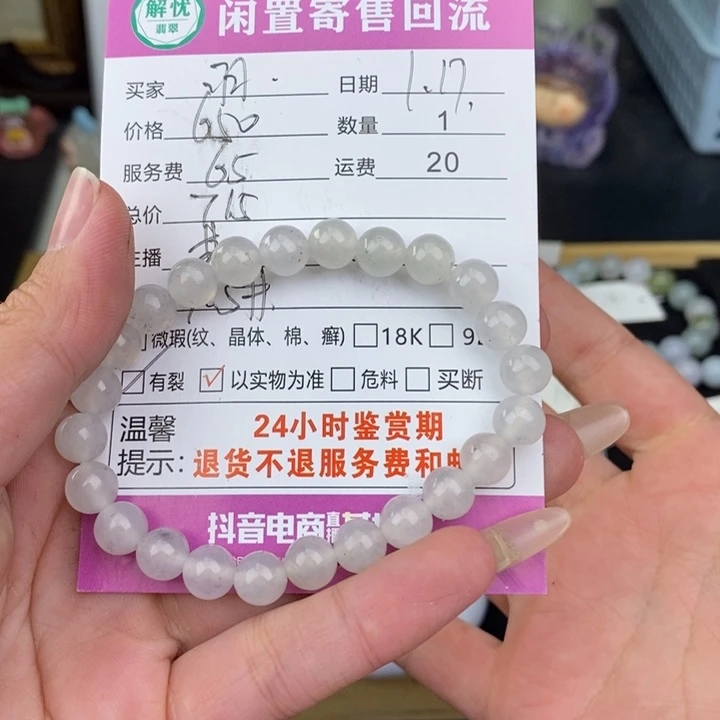 翡翠手链未镶嵌用****1