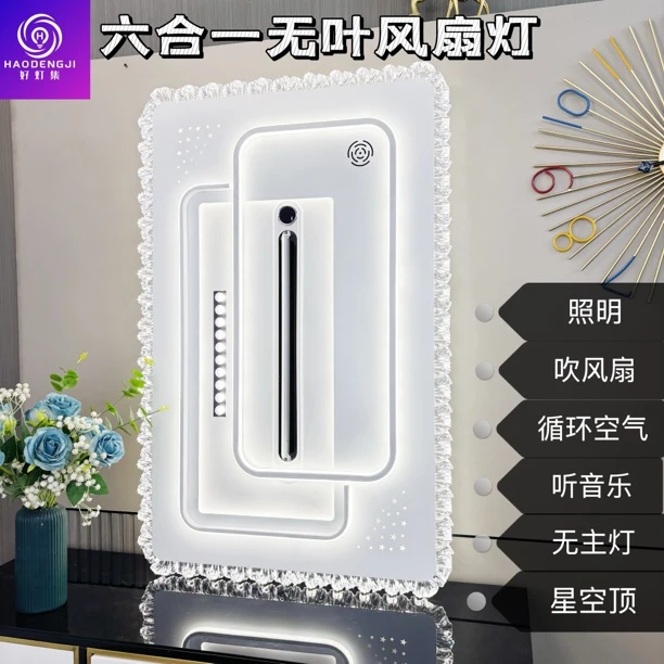 Z-2025新款无叶风扇灯长方形客厅大灯现代简约带射灯智能语音